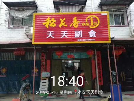 玉龙的门店生意好坏 差距从门头招牌开始