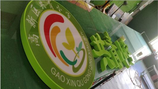 玉龙常见的发光字类型