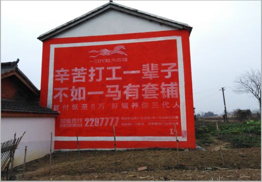 玉龙一马光彩墙体广告