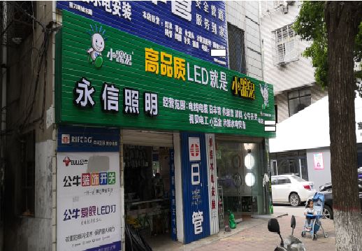 玉龙喷绘布门头招牌制作过程