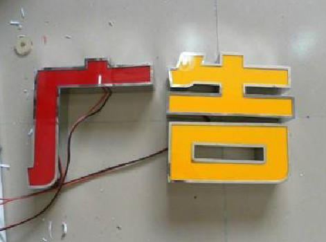 玉龙发光字选择轻薄的材料，效果会更好。