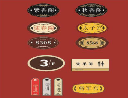 玉龙门牌设计制作三要素。