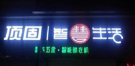 玉龙发光字招牌设计制作的重要性。